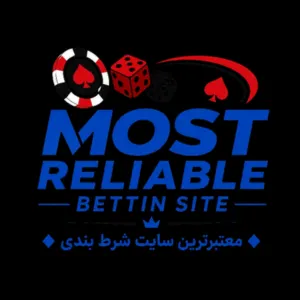 معتبرترین سایت شرط بندی